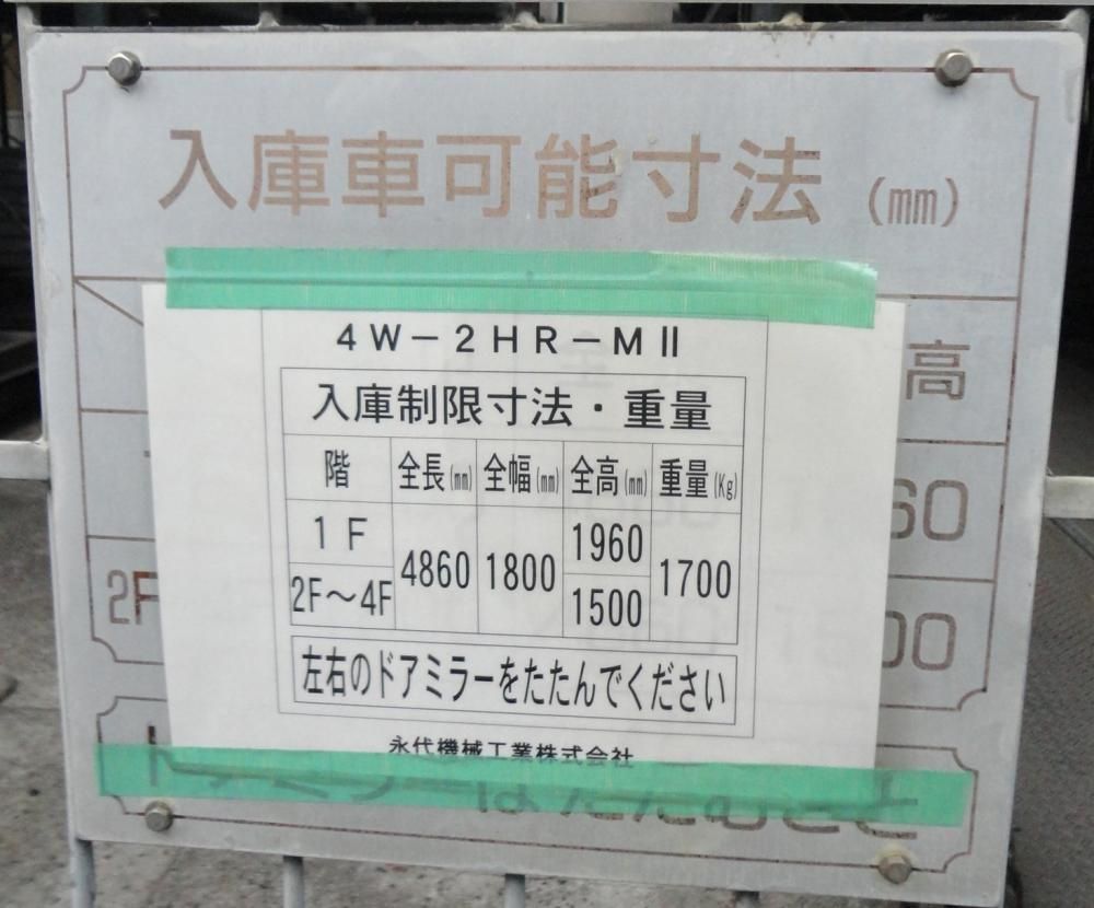 �y�Ԏ�z�@�d�ʐ���1,700Kg�܂�